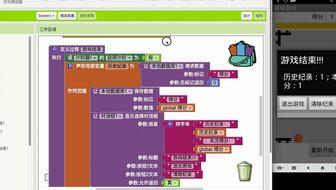 App Inventor趣味編程第七課 彈球游戲進(jìn)階——實(shí)現(xiàn)游戲結(jié)束與成績記錄