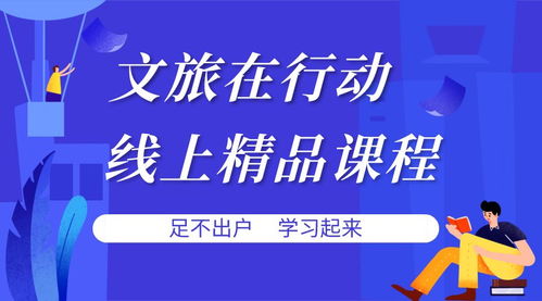 又有新舉措 | 文旅從業者迎來“充電”春天 67門精品網課免費開放