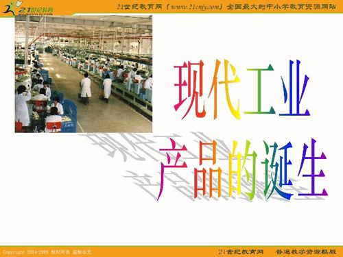 嘀嗒趣課 從“春天的故事”到“現代工業產品的誕生”